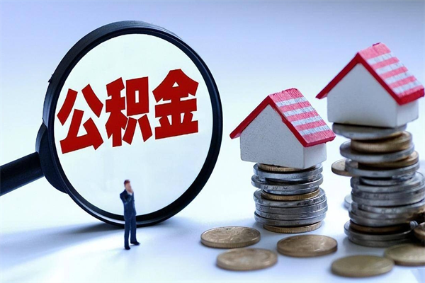 阿勒泰离职单丢了能取公积金吗（离职证明丢了可以把住房公积金拿出来吗?）